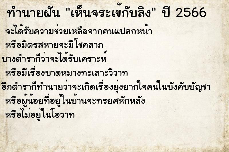 ทำนายฝัน เห็นจระเข้กับลิง ตำราโบราณ แม่นที่สุดในโลก