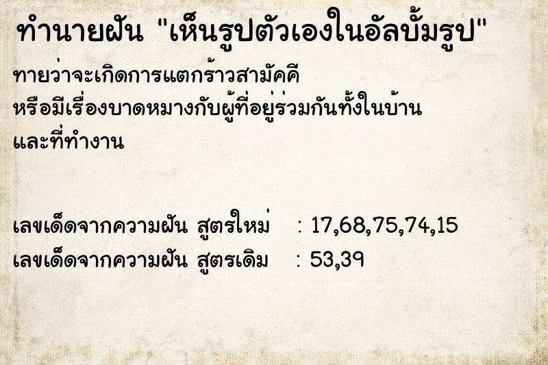 ทำนายฝันเห็นรูปตัวเองในอัลบั้มรูป ทำนายฝันทำนายฝันเห็นรูปตัวเองในอัลบั้มรูป