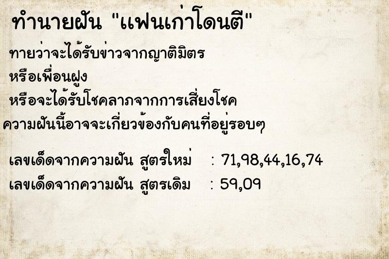 ทำนายฝันทำนายฝันเเฟนเก่าโดนตี
