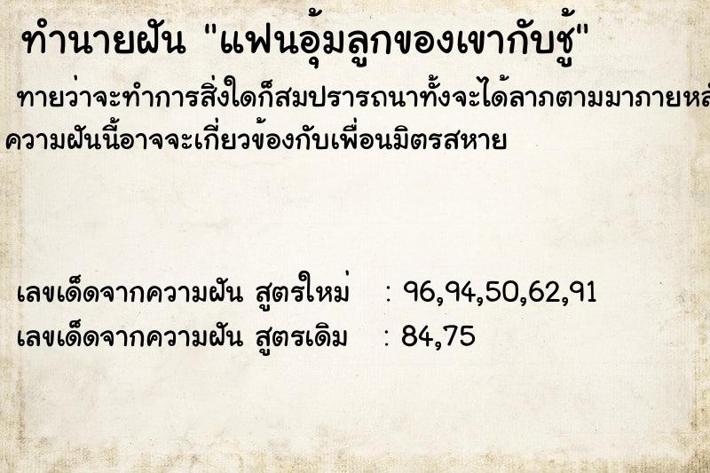ทำนายฝัน แฟนอุ้มลูกของเขากับชู้