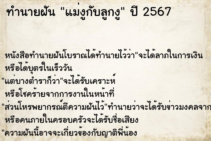 ทำนายฝัน แม่งูกับลูกงู ทำนายฝัน แม่งูกับลูกงู