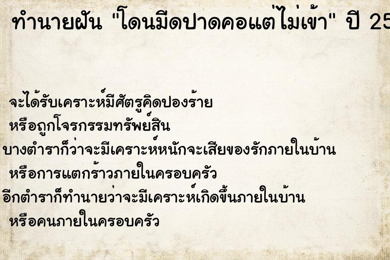 ทำนายฝันทำนายฝันโดนมีดปาดคอแต่ไม่เข้า