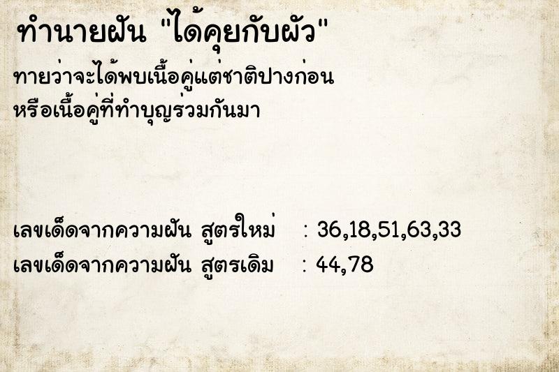 ทำนายฝันทำนายฝันได้คุยกับผัว