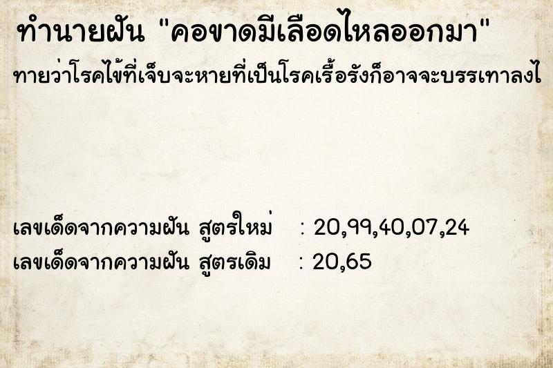 ทำนายฝันคอขาดมีเลือดไหลออกมา ทำนายฝันทำนายฝันคอขาดมีเลือดไหลออกมา