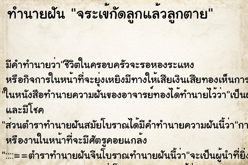 ทำนายฝัน จระเข้กัดลูกแล้วลูกตาย ตำราโบราณ แม่นที่สุดในโลก