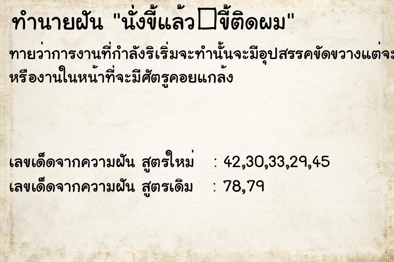 ทำนายฝันทำนายฝันนั่งขี้แล้ว�ขี้ติดผม