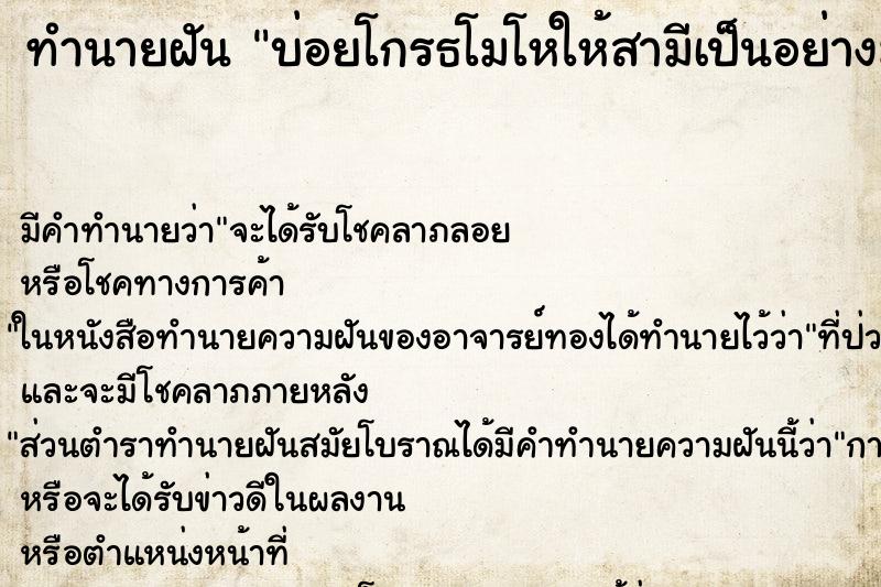 ทำนายฝันบ่อยโกรธโมโหให้สามีเป็นอย่างมาก ทำนายฝันทำนายฝันบ่อยโกรธโมโหให้สามีเป็นอย่างมาก