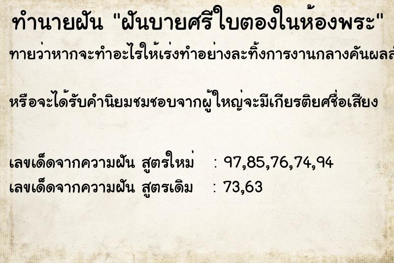 ทำนายฝันฝันบายศรีใบตองในห้องพระ ทำนายฝันทำนายฝันฝันบายศรีใบตองในห้องพระ