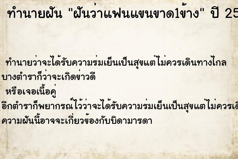 ทำนายฝันฝันว่าแฟนแขนขาด1ข้าง ทำนายฝันทำนายฝันฝันว่าแฟนแขนขาด1ข้าง