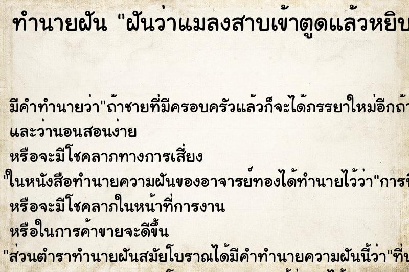 ทำนายฝัน ฝันว่าแมลงสาบเข้าตูดแล้วหยิบออก ทำนายฝัน ฝันว่าแมลงสาบเข้าตูดแล้วหยิบออก