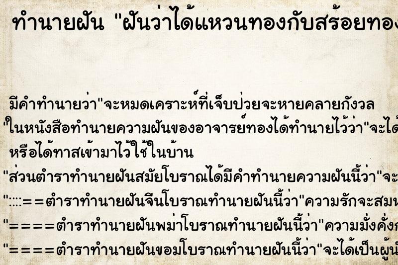 ทำนายฝัน ฝันว่าได้แหวนทองกับสร้อยทอง ทำนายฝัน ฝันว่าได้แหวนทองกับสร้อยทอง