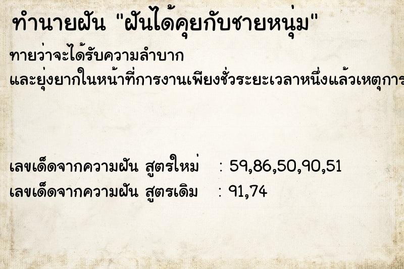 ทำนายฝันฝันได้คุยกับชายหนุ่ม ทำนายฝันทำนายฝันฝันได้คุยกับชายหนุ่ม