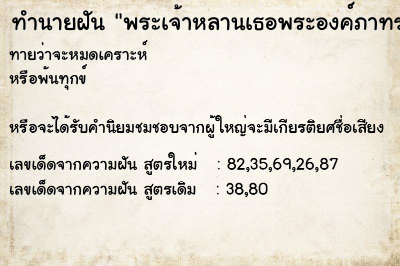 ทำนายฝันพระเจ้าหลานเธอพระองค์ภาทรงแต่งงาน ทำนายฝันทำนายฝันพระเจ้าหลานเธอพระองค์ภาทรงแต่งงาน