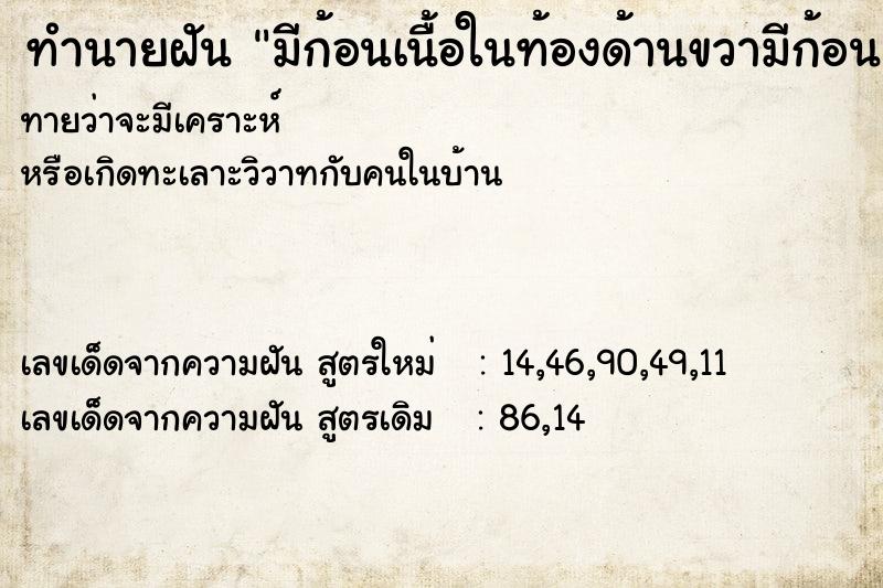 ทำนายฝันทำนายฝันมีก้อนเนื้อในท้องด้านขวามีก้อนเนื้อในท้องด้านซ้าย