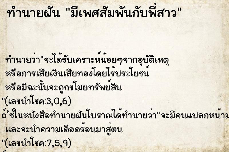 ทำนายฝัน มีเพศสัมพันกับพี่สาว ทำนายฝัน มีเพศสัมพันกับพี่สาว