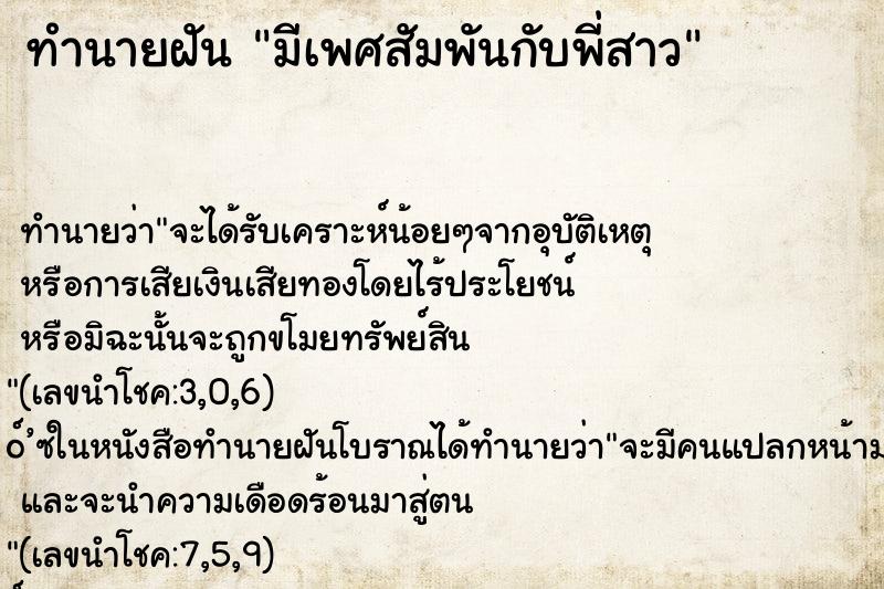 ทำนายฝัน มีเพศสัมพันกับพี่สาว ตำราโบราณ แม่นที่สุดในโลก