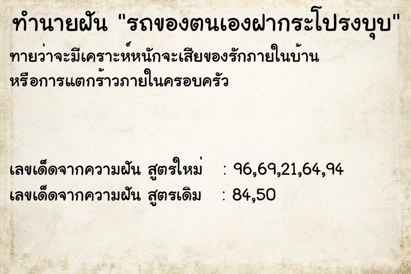 ทำนายฝัน รถของตนเองฝากระโปรงบุบ ทำนายฝัน รถของตนเองฝากระโปรงบุบ