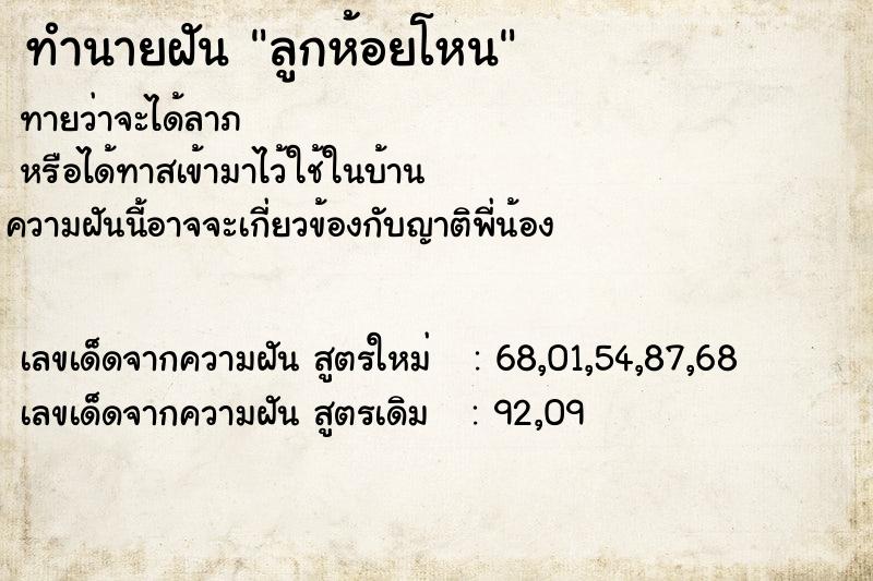 ทำนายฝันทำนายฝันลูกห้อยโหน