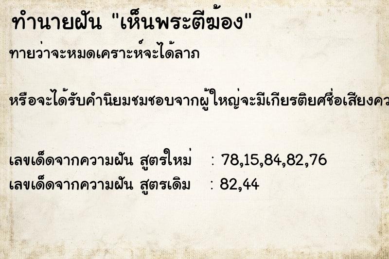 ทำนายฝันเห็นพระตีฆ้อง ทำนายฝันทำนายฝันเห็นพระตีฆ้อง