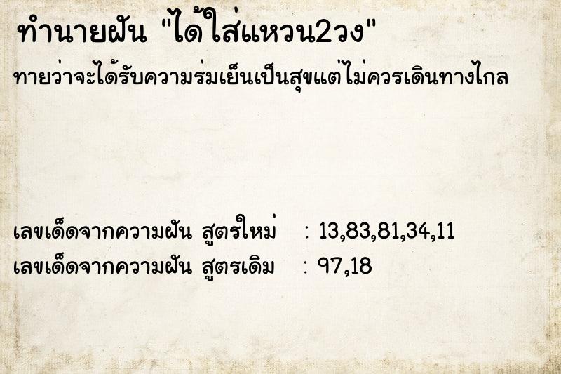 ทำนายฝัน ได้ใส่แหวน2วง ทำนายฝัน ได้ใส่แหวน2วง