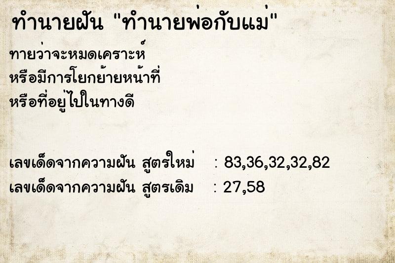ทำนายฝันทำนายพ่อกับแม่ ทำนายฝันทำนายฝันทำนายพ่อกับแม่