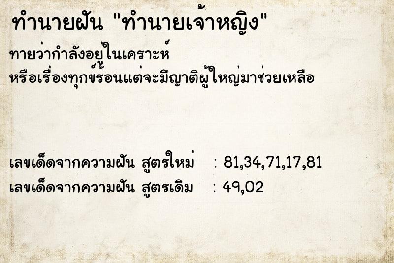 ทำนายฝันทำนายฝันทำนายเจ้าหญิง