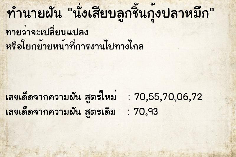 ทำนายฝันนั่งเสียบลูกชิ้นกุ้งปลาหมึก ทำนายฝันทำนายฝันนั่งเสียบลูกชิ้นกุ้งปลาหมึก
