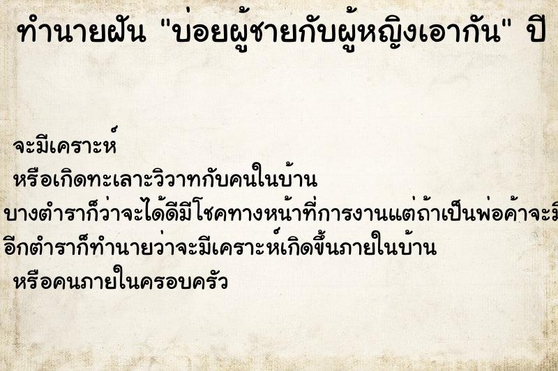 ทำนายฝัน บ่อยผู้ชายกับผู้หญิงเอากัน ทำนายฝัน บ่อยผู้ชายกับผู้หญิงเอากัน