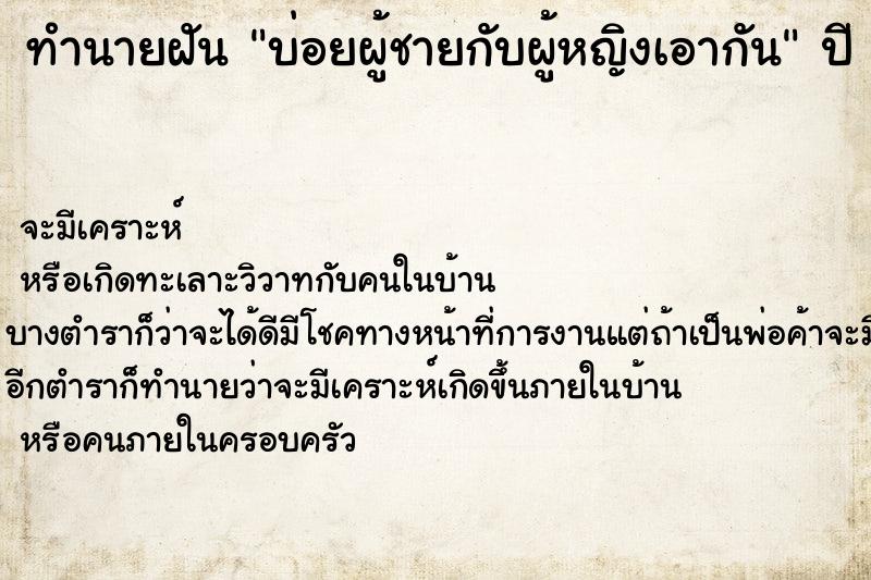 ทำนายฝัน บ่อยผู้ชายกับผู้หญิงเอากัน ตำราโบราณ แม่นที่สุดในโลก