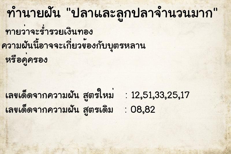 ทำนายฝันทำนายฝันปลาและลูกปลาจำนวนมาก