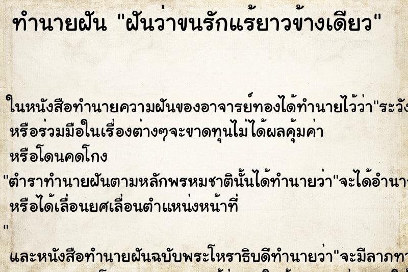 ทำนายฝันทำนายฝันฝันว่าขนรักแร้ยาวข้างเดียว