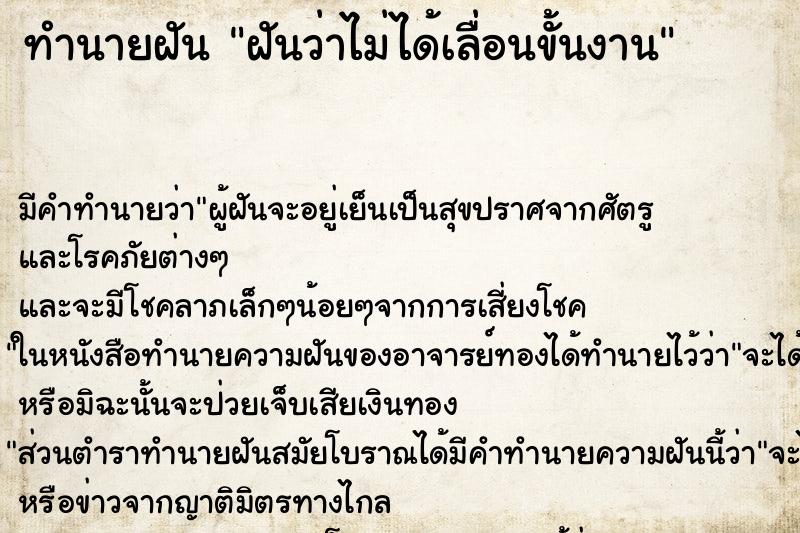 ทำนายฝัน ฝันว่าไม่ได้เลื่อนขั้นงาน ทำนายฝัน ฝันว่าไม่ได้เลื่อนขั้นงาน