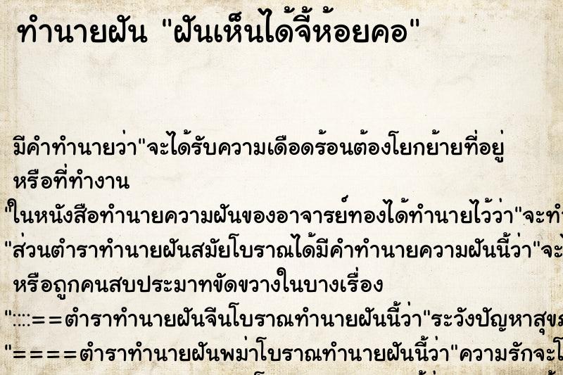 ทำนายฝันฝันเห็นได้จี้ห้อยคอ ทำนายฝันทำนายฝันฝันเห็นได้จี้ห้อยคอ