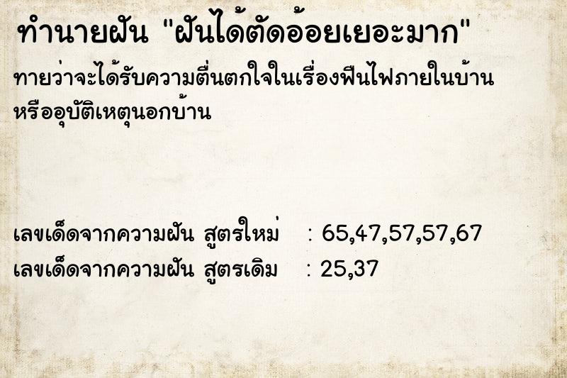 ทำนายฝันทำนายฝันฝันได้ตัดอ้อยเยอะมาก