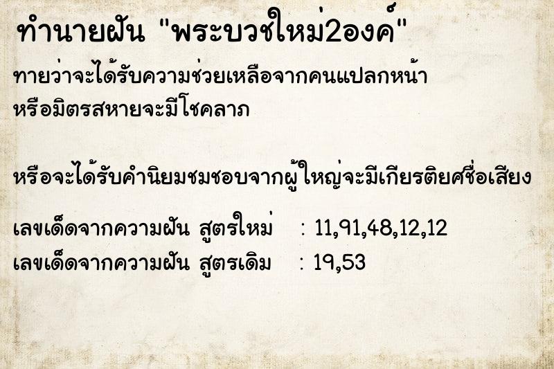 ทำนายฝัน พระบวชใหม่2องค์ ตำราโบราณ แม่นที่สุดในโลก