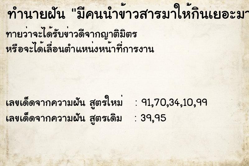 ทำนายฝันทำนายฝันมีคนนำข้าวสารมาให้กินเยอะมาก