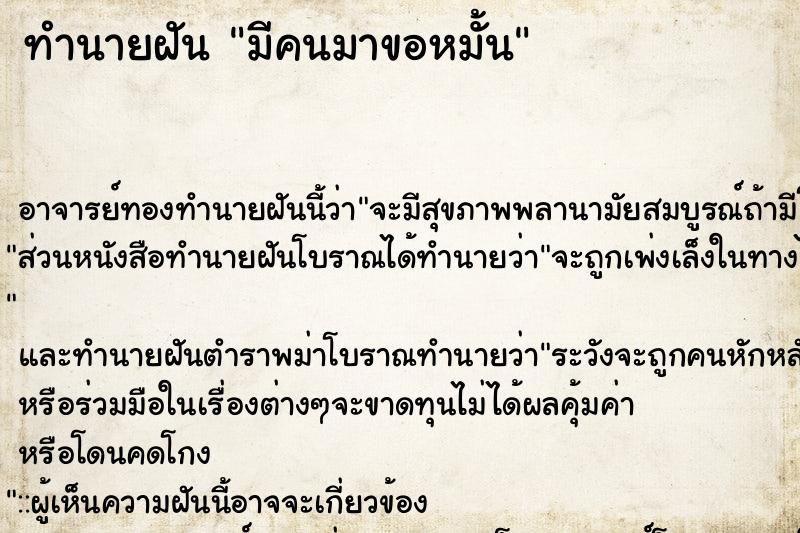 ทำนายฝัน มีคนมาขอหมั้น ตำราโบราณ แม่นที่สุดในโลก