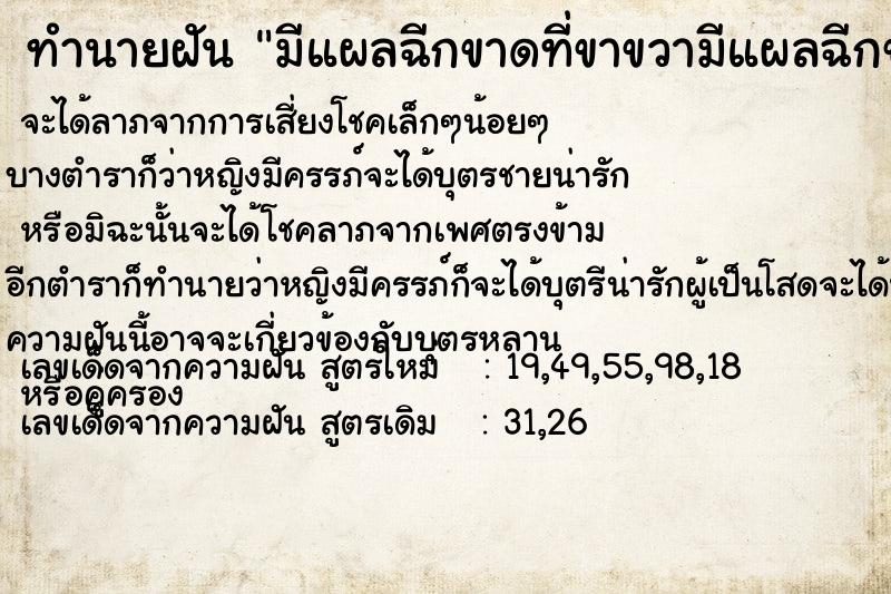 ทำนายฝันมีแผลฉีกขาดที่ขาขวามีแผลฉีกขาดที่ขาขวา ทำนายฝันทำนายฝันมีแผลฉีกขาดที่ขาขวามีแผลฉีกขาดที่ขาขวา
