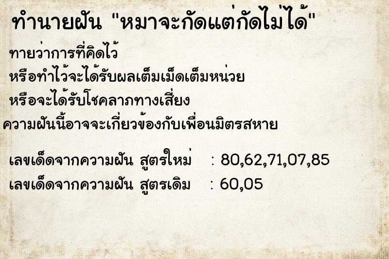 ทำนายฝันหมาจะกัดแต่กัดไม่ได้ ทำนายฝันทำนายฝันหมาจะกัดแต่กัดไม่ได้