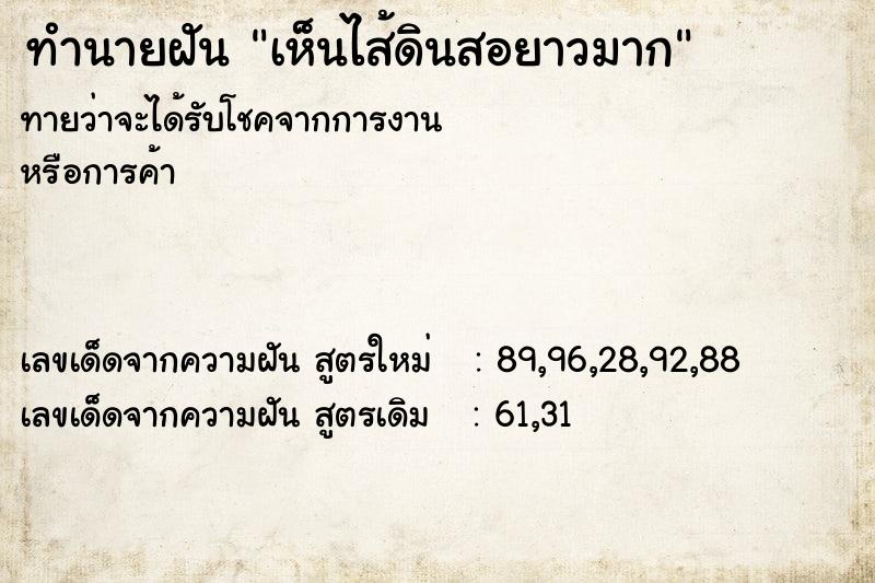 ทำนายฝันทำนายฝันเห็นไส้ดินสอยาวมาก