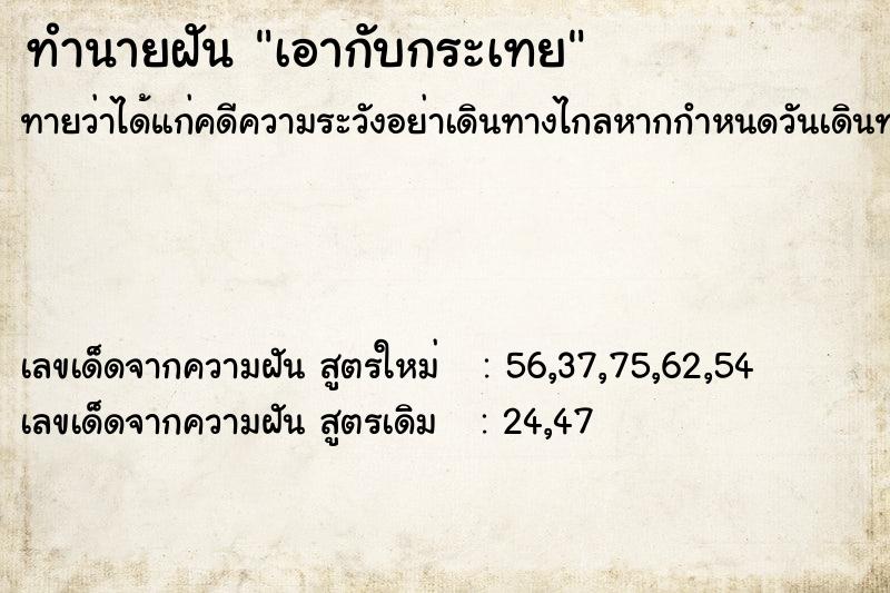 ทำนายฝันเอากับกระเทย ทำนายฝันทำนายฝันเอากับกระเทย