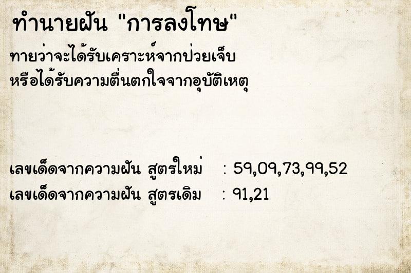 ทำนายฝันทำนายฝันการลงโทษ