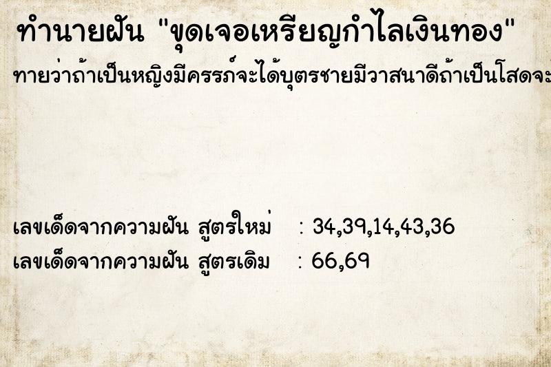 ทำนายฝันขุดเจอเหรียญกำไลเงินทอง ทำนายฝันทำนายฝันขุดเจอเหรียญกำไลเงินทอง