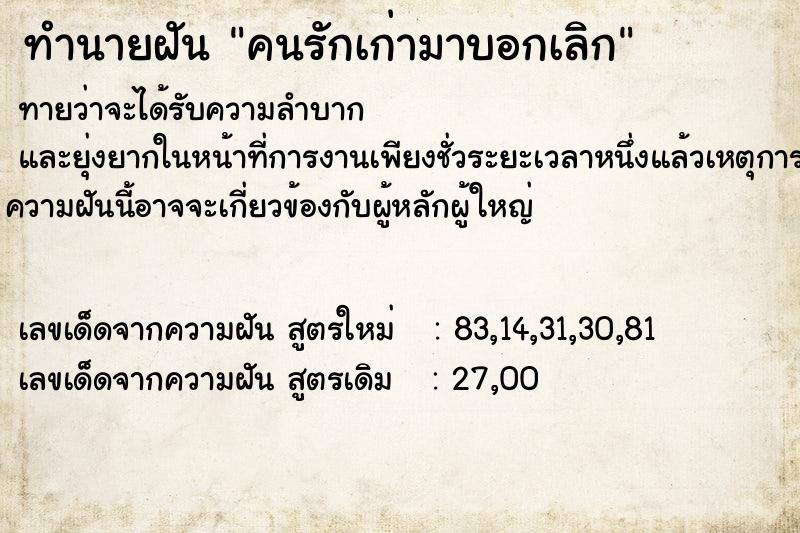 ทำนายฝันทำนายฝันคนรักเก่ามาบอกเลิก