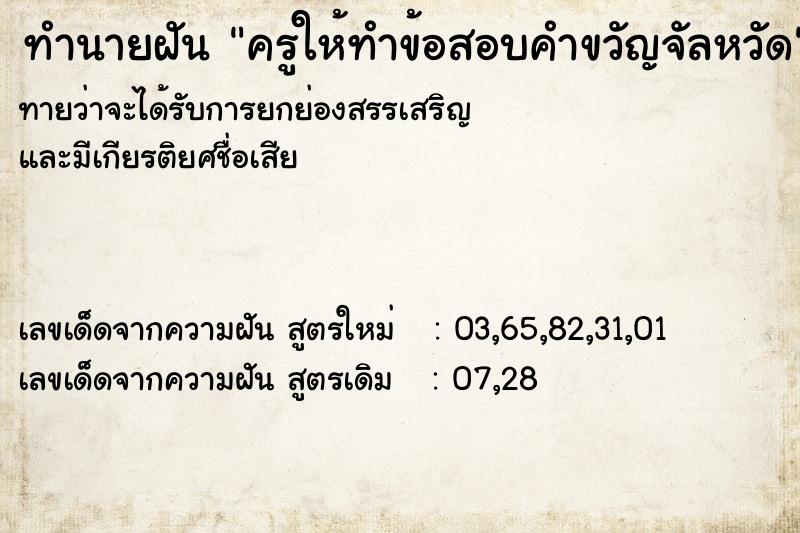 ทำนายฝันทำนายฝันครูให้ทำข้อสอบคำขวัญจัลหวัด