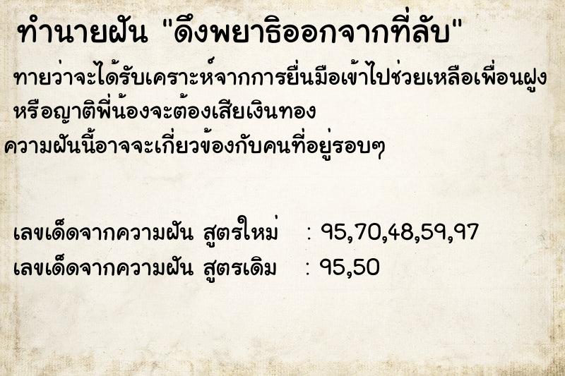 ทำนายฝันดึงพยาธิออกจากที่ลับ ทำนายฝันทำนายฝันดึงพยาธิออกจากที่ลับ