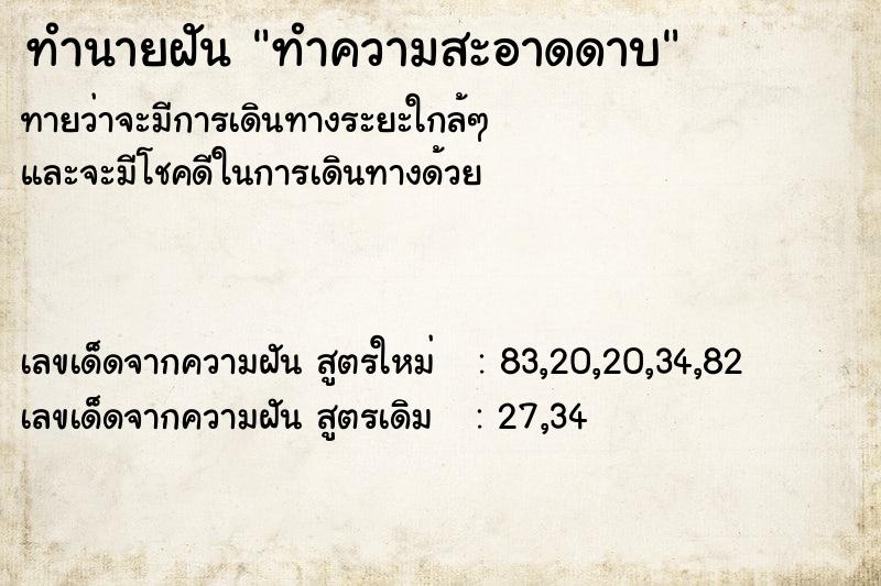 ทำนายฝันทำนายฝันทำความสะอาดดาบ