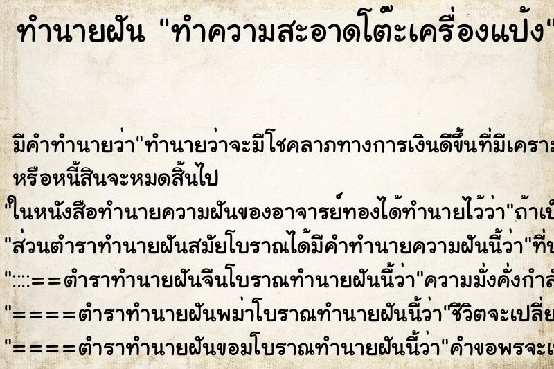 ทำนายฝัน ทำความสะอาดโต๊ะเครื่องแป้ง ทำนายฝัน ทำความสะอาดโต๊ะเครื่องแป้ง