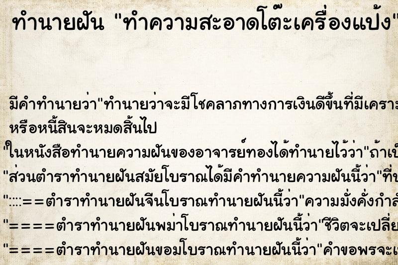 ทำนายฝัน ทำความสะอาดโต๊ะเครื่องแป้ง ตำราโบราณ แม่นที่สุดในโลก