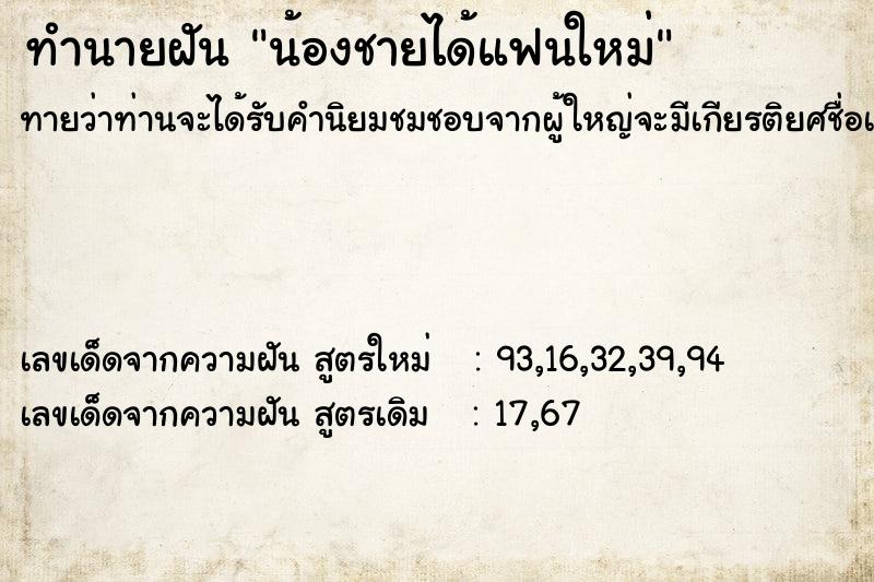 ทำนายฝันทำนายฝันน้องชายได้แฟนใหม่